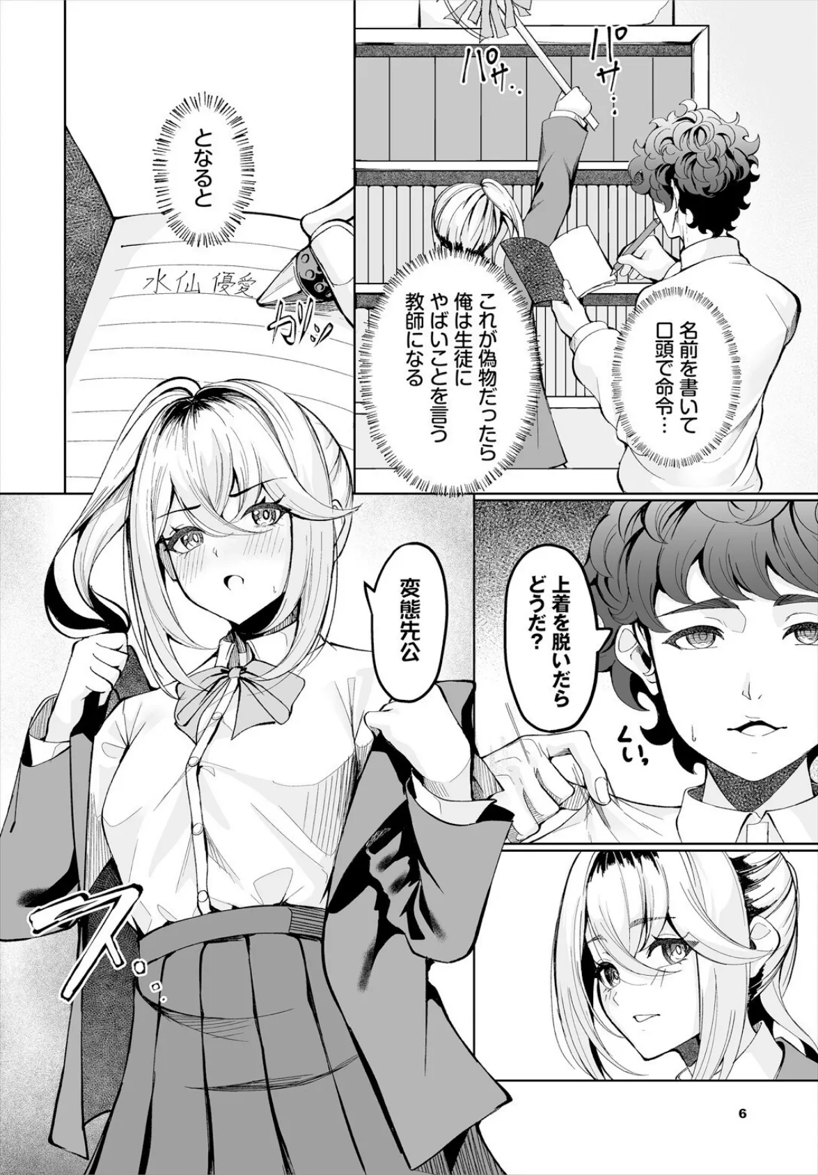 生徒指導手帳ー名前を書いたら俺の言いなりー1話 8ページ