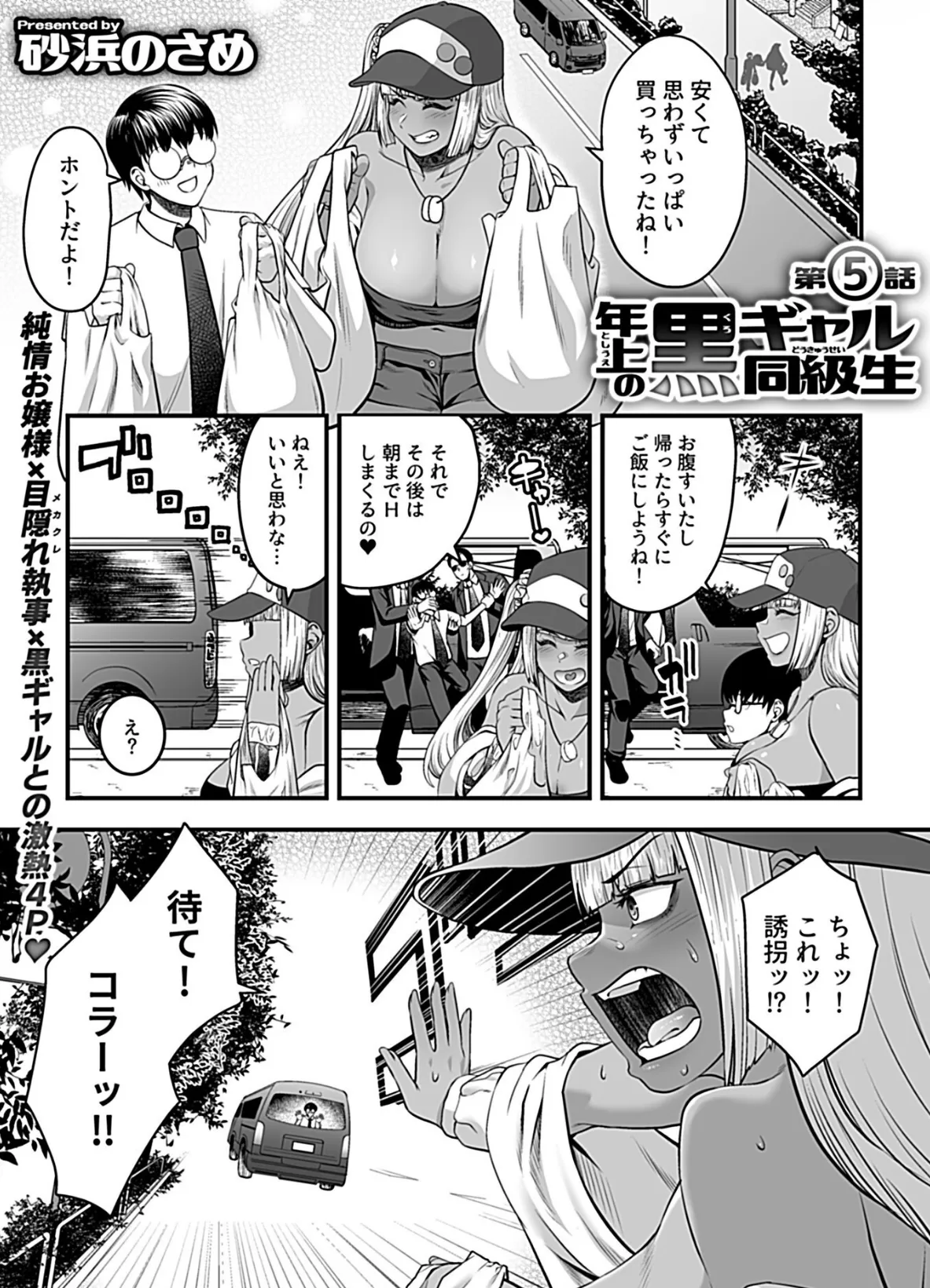 年上の黒ギャル同級生 第5話 3ページ