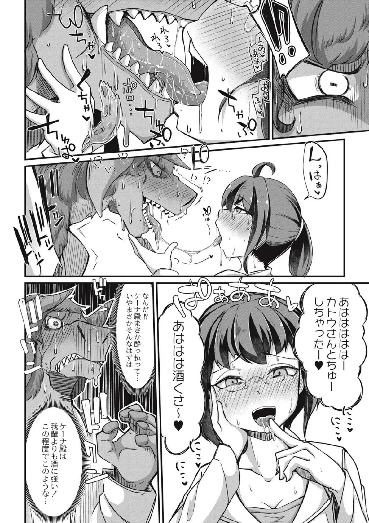 復興!?異種交配【デジタル特装版】 8ページ