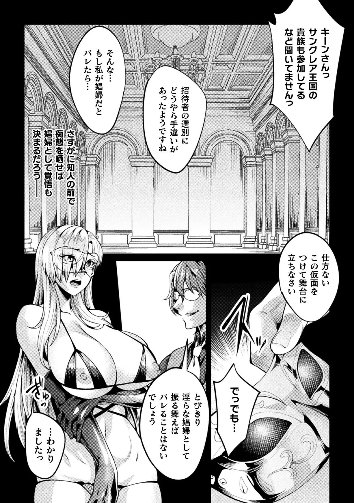 黒獣外伝 淫慾の大娼館 THE COMIC 6話【単話】 4ページ