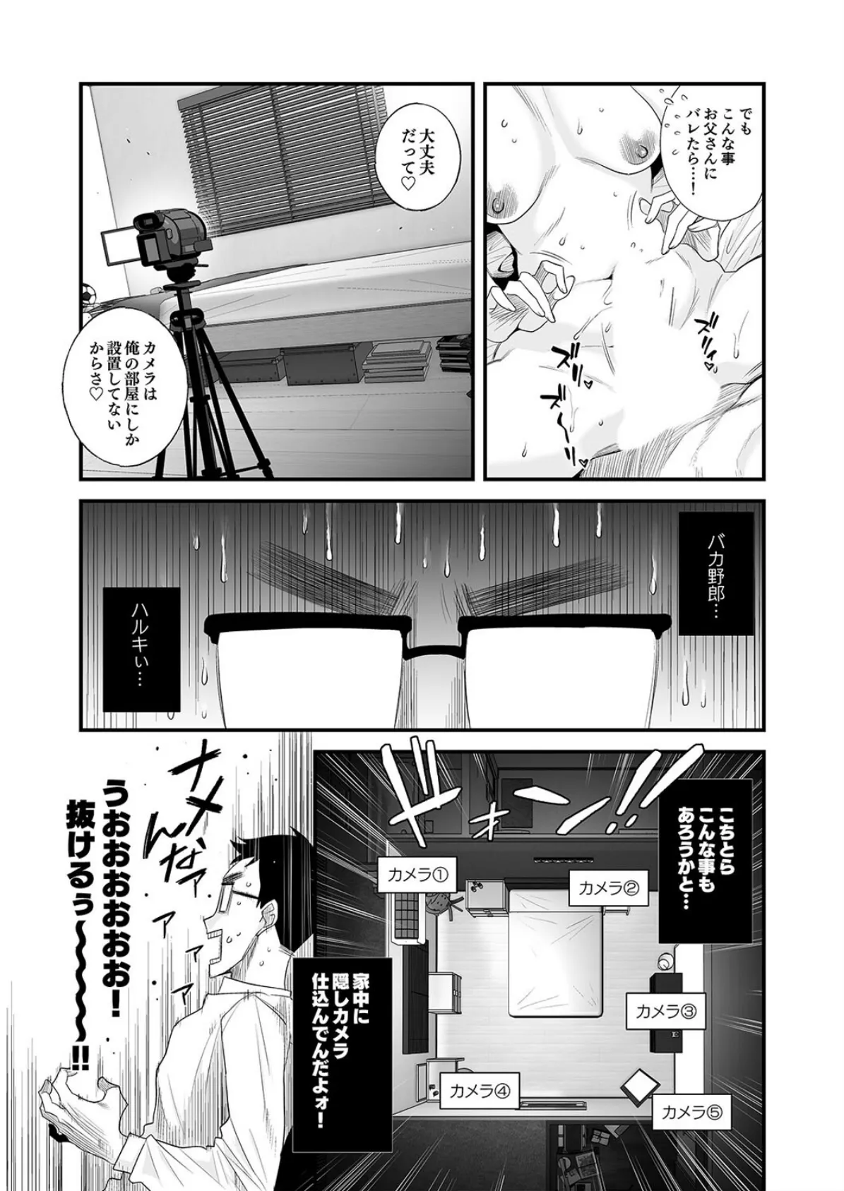 父親公認!長谷川さんちの母子関係(5) 7ページ