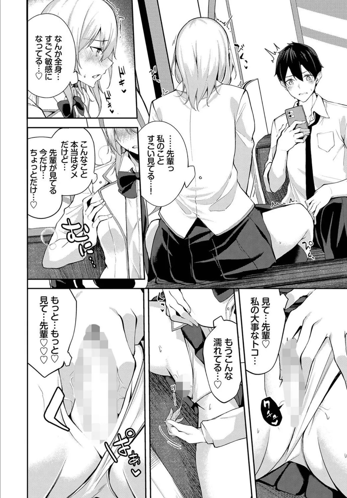 車内猥褻 vol.2 14ページ