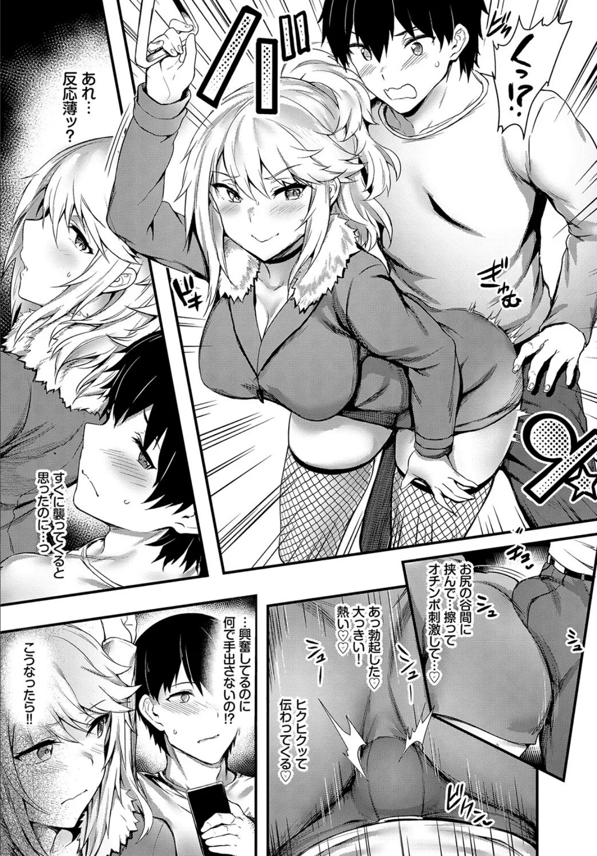 車内猥褻 vol.2 5ページ