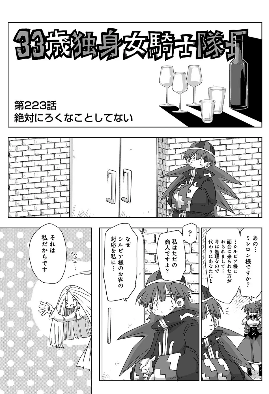 33歳独身女騎士隊長。第223〜228話 3ページ