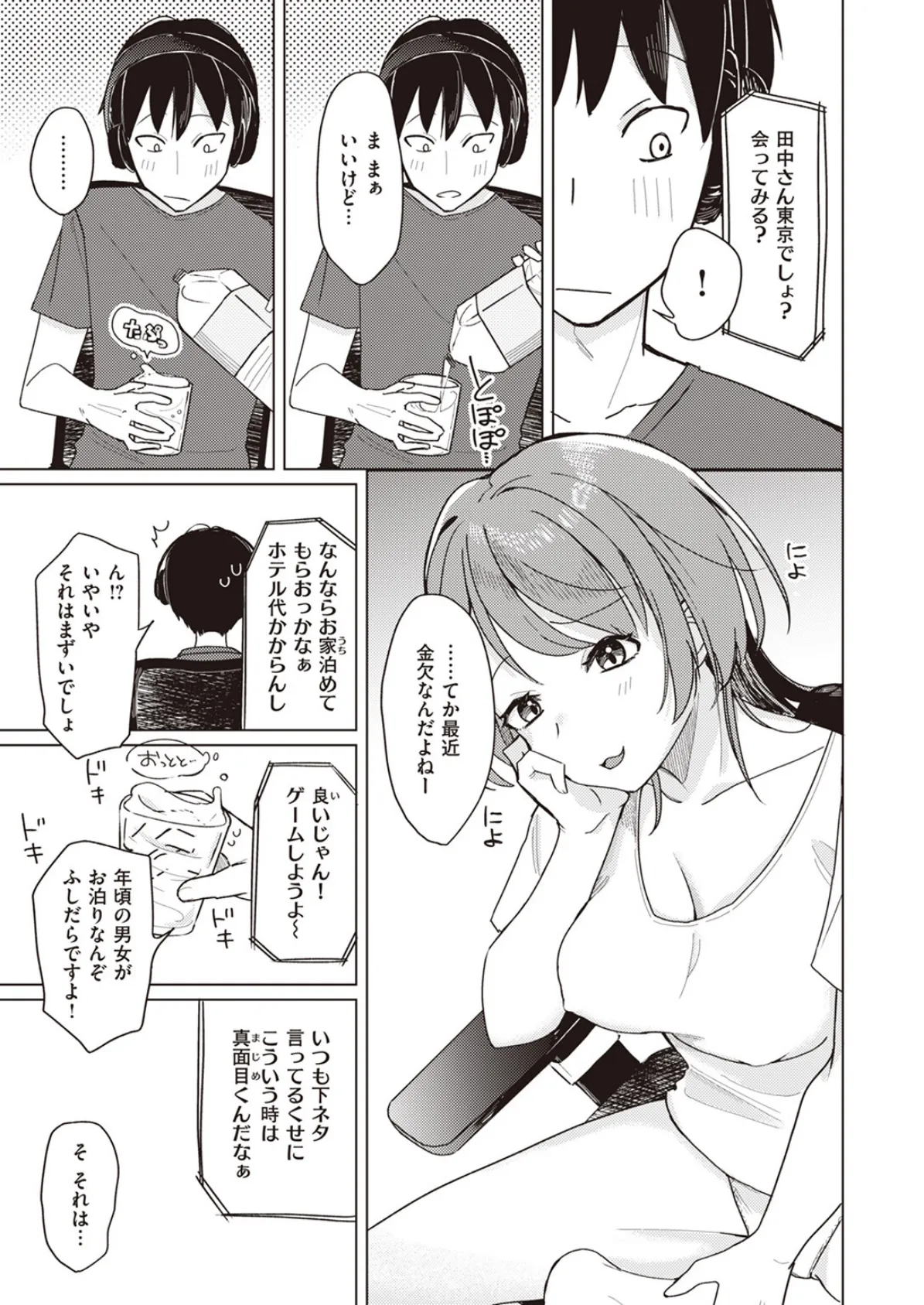 オフパコします? 3ページ