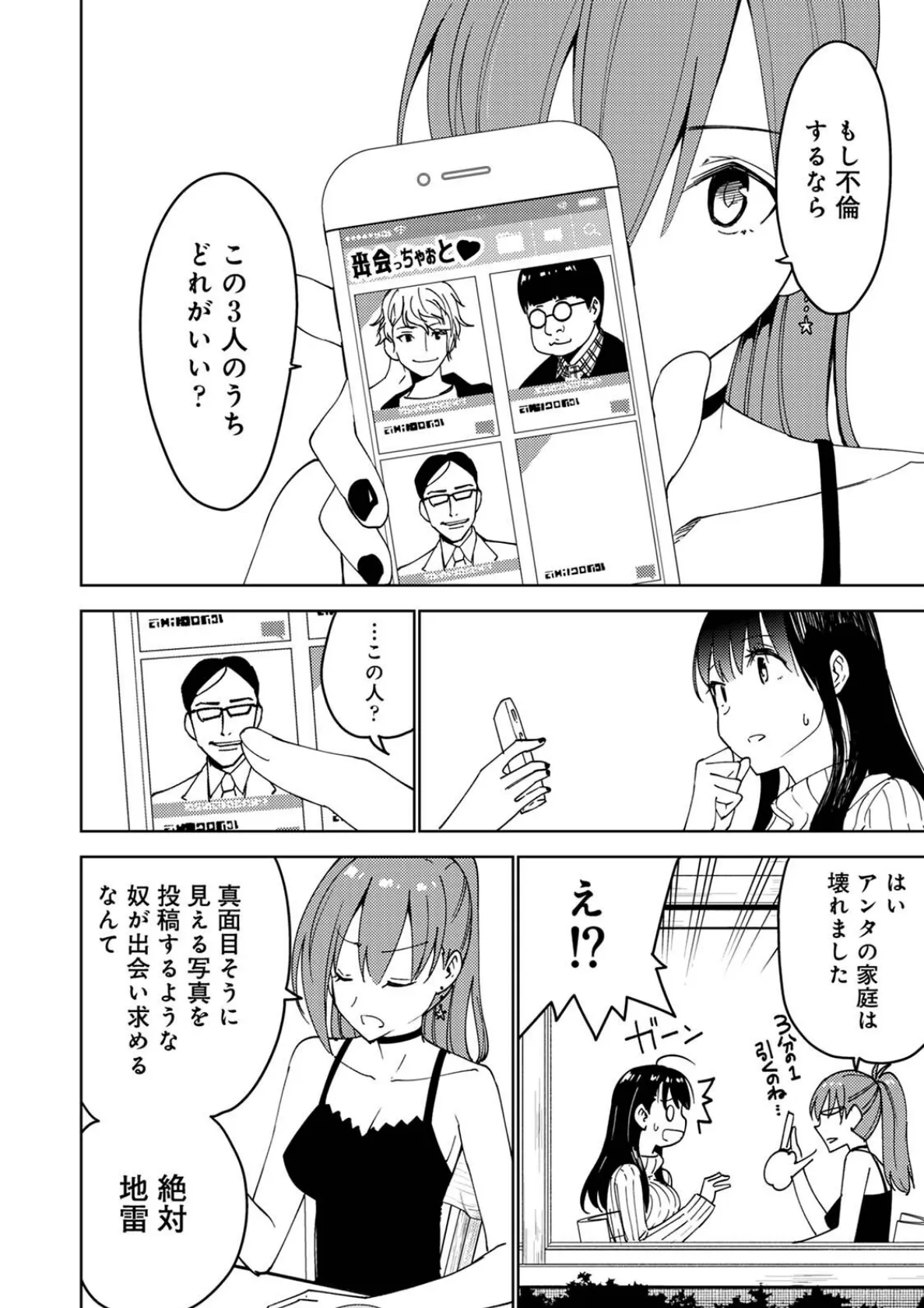 舞子、セフレ、募集中【合本版】 8ページ