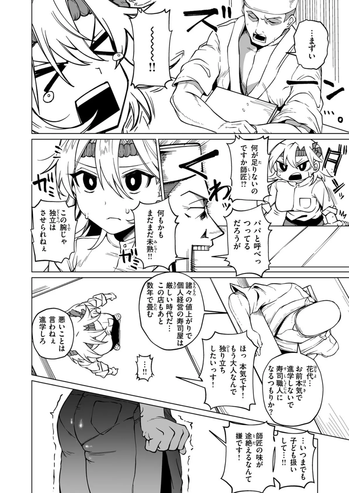 COMIC ゼロス ＃122 32ページ