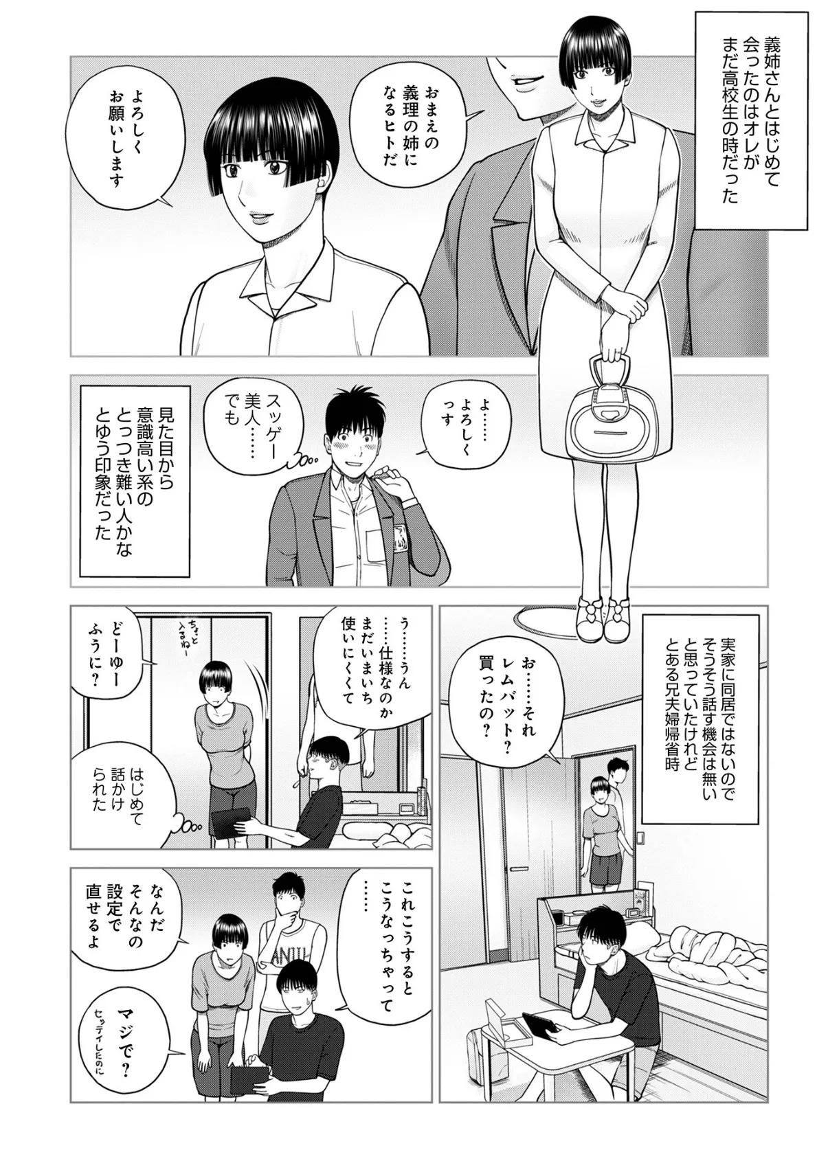 イニシアティブ  後編 憧れの義姉にチンコを見せたら 2ページ