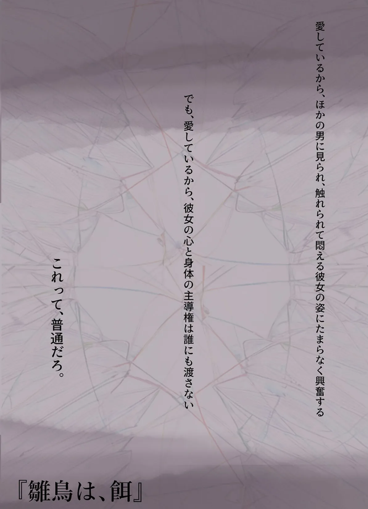 きみの全てを奪うまで（9） 4ページ