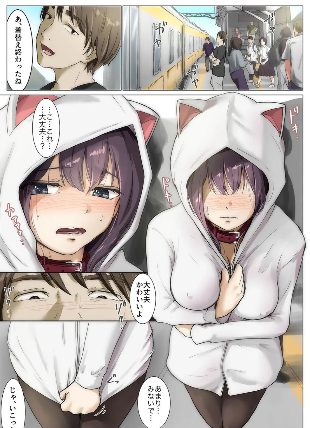 きみの全てを奪うまで（9） 6ページ