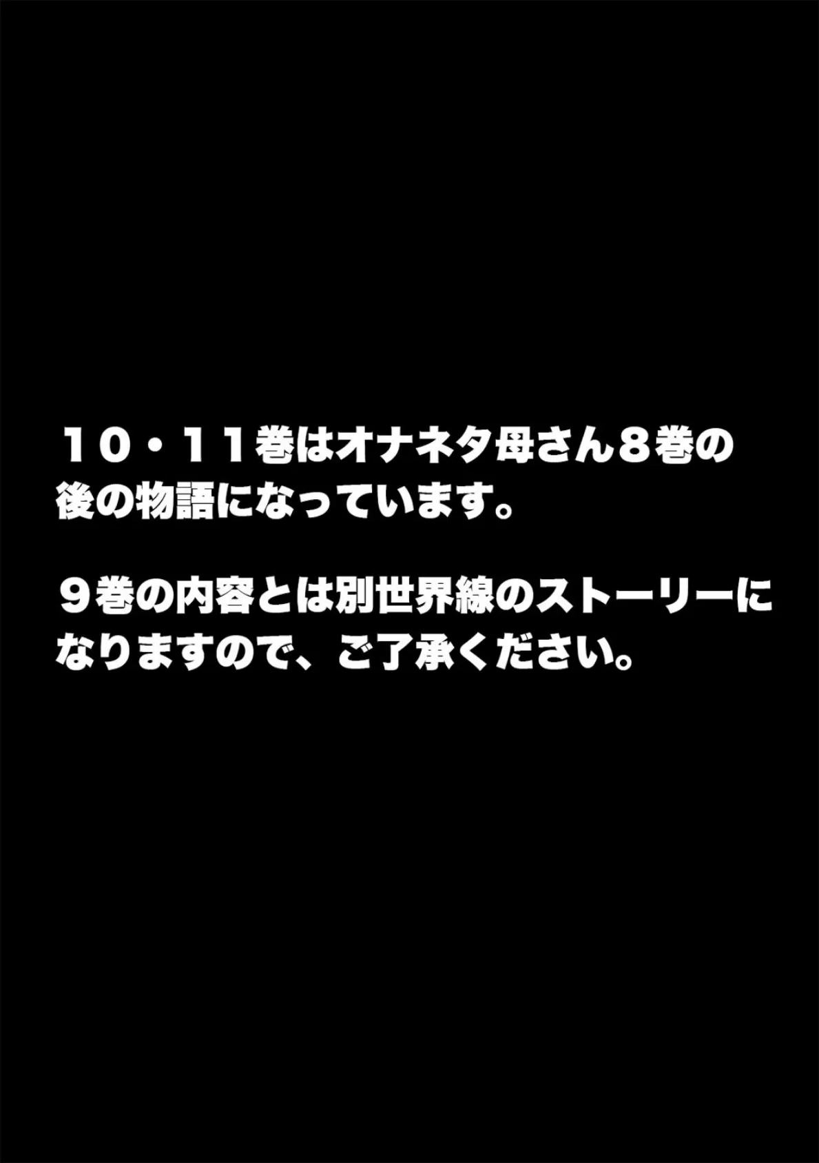 オナネタ母さん(10) 3ページ