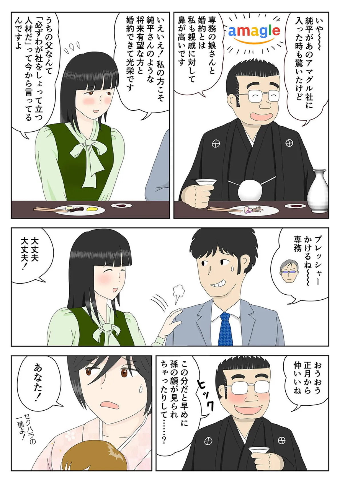 オナネタ母さん(10) 6ページ