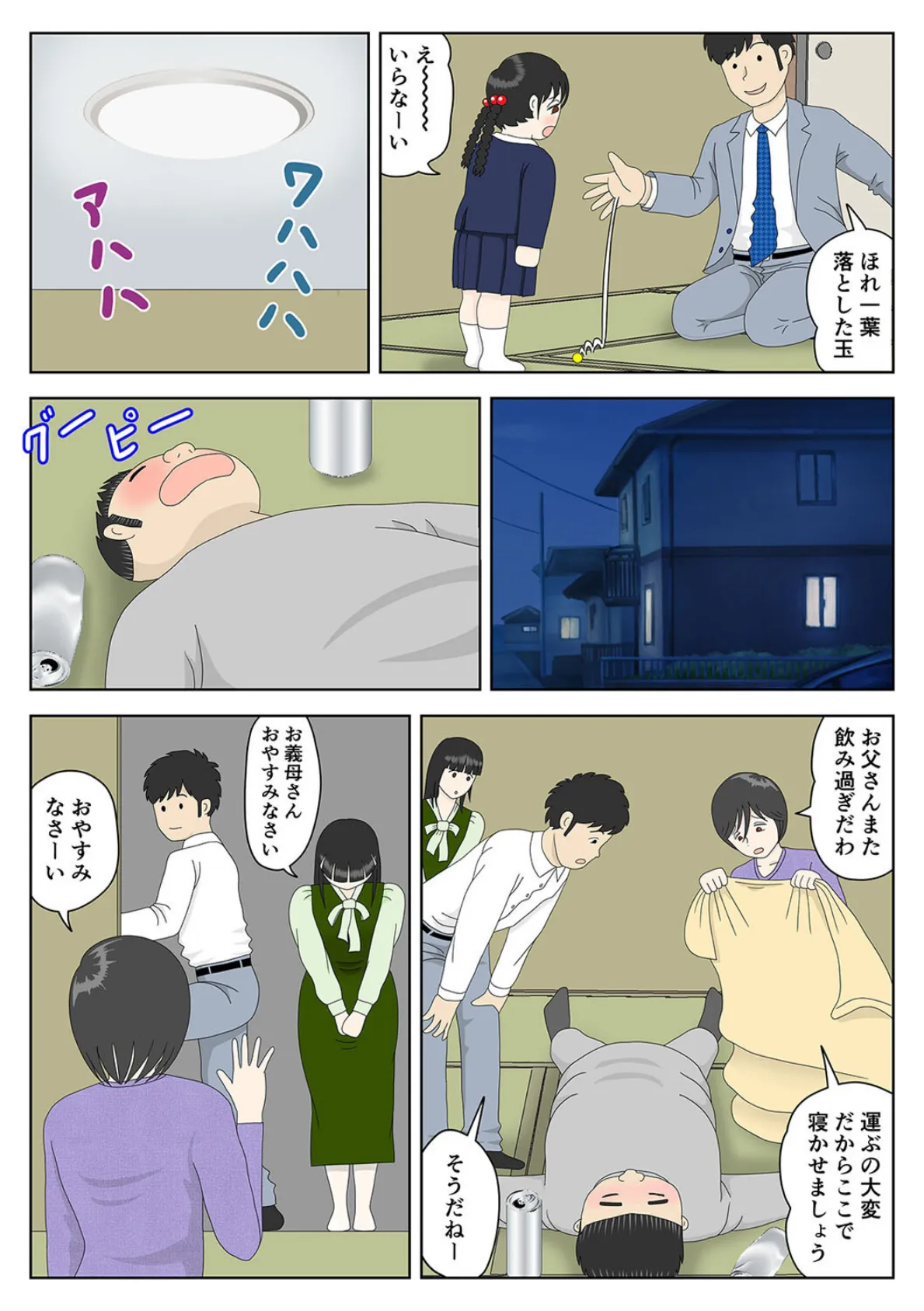 オナネタ母さん（10） 8ページ