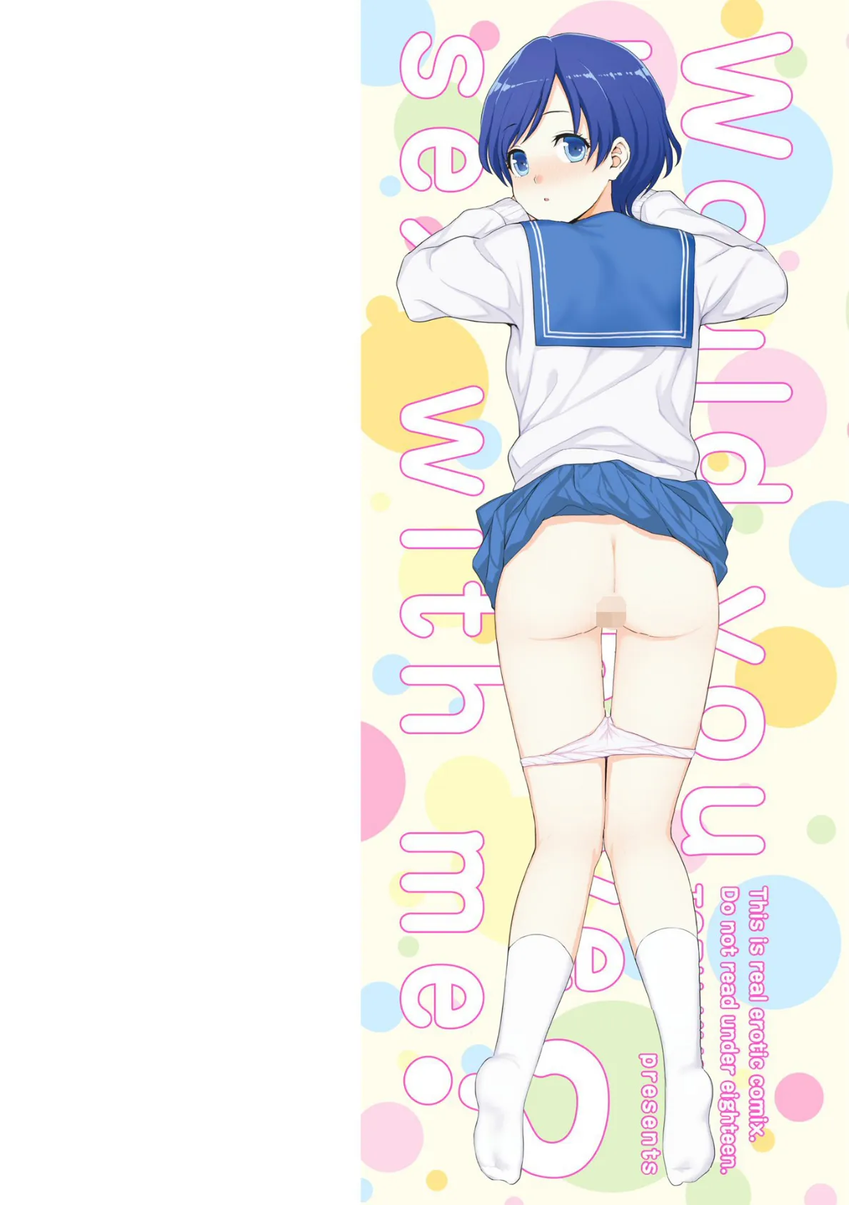 ちょっと…してみない? 2ページ