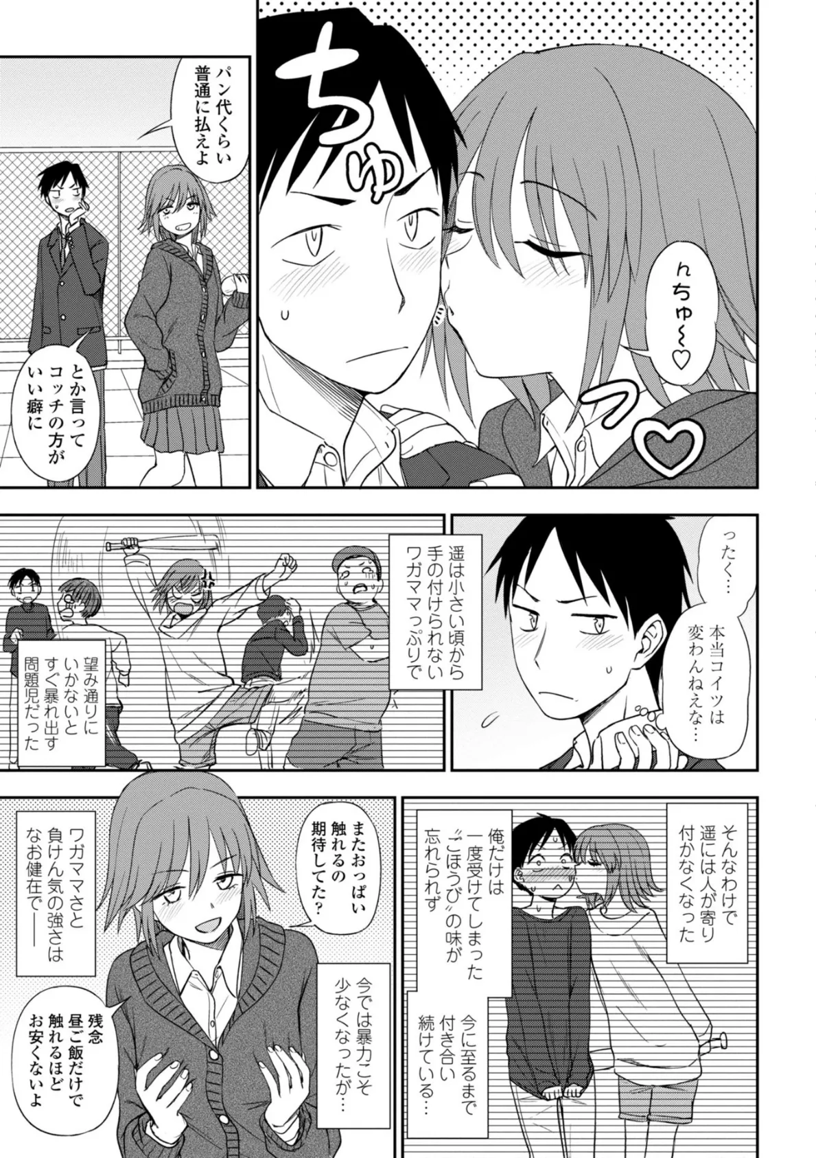 ちょっと…してみない? 5ページ