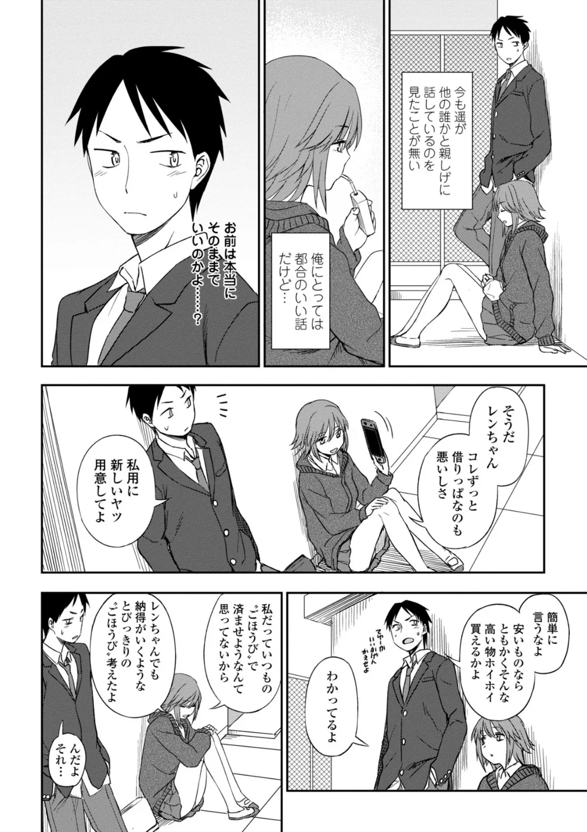 ちょっと…してみない? 6ページ