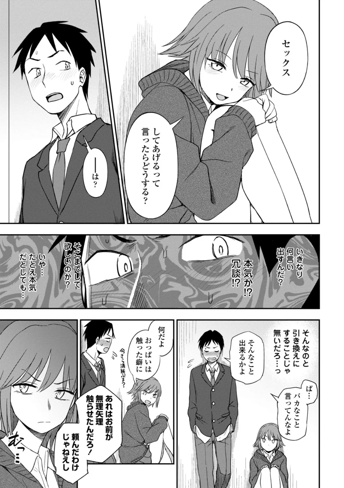 ちょっと…してみない? 7ページ