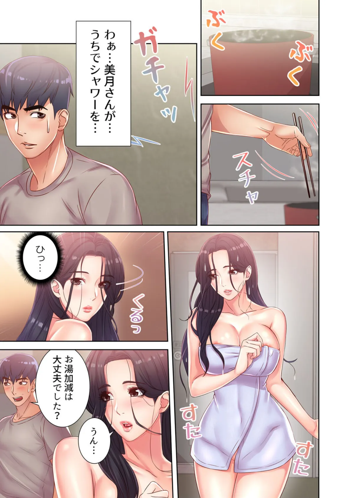 【フルカラー】一番おいしいお姉さん 13巻 5ページ