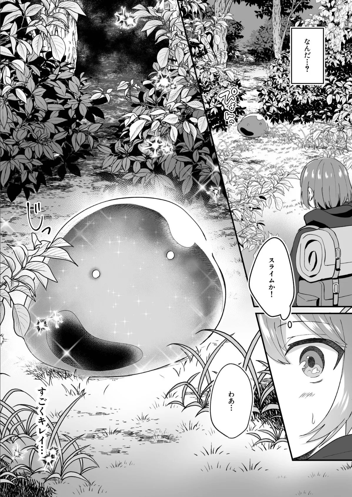 スライム助けてパーティを追放された僕が可愛い女の子たちとえっちなことをしまくる話【合冊版】【18禁】 6ページ