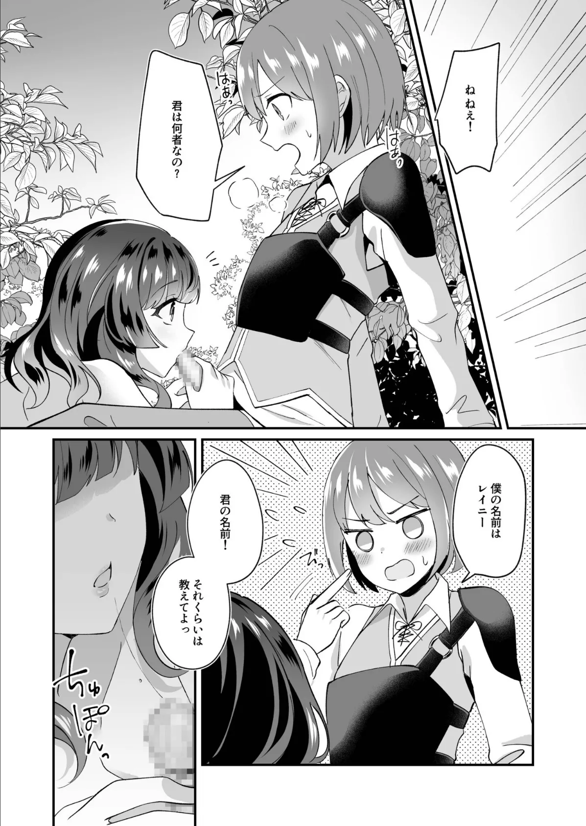 スライム助けてパーティを追放された僕が可愛い女の子たちとえっちなことをしまくる話【合冊版】【18禁】 9ページ