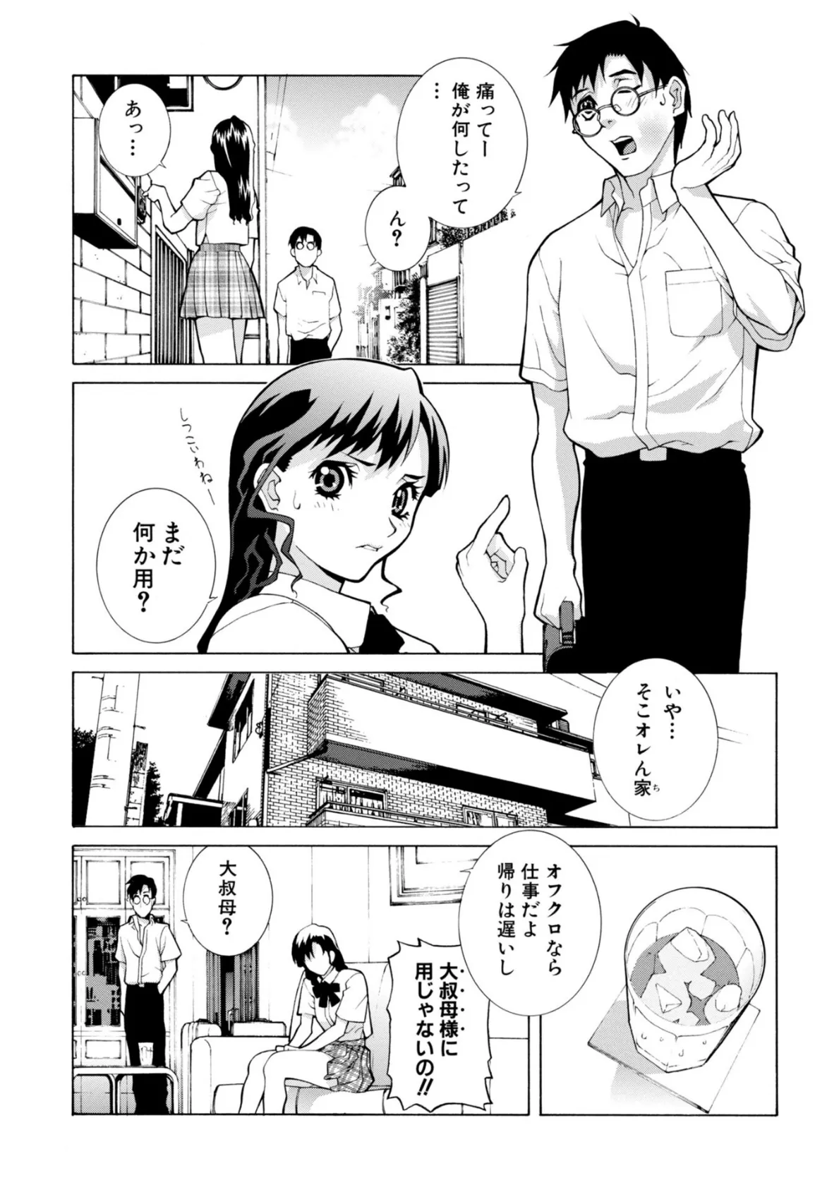 絶頂(いき)なり種付けハーレム 6ページ