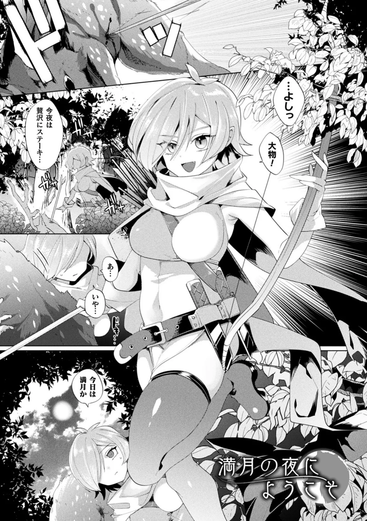 ふわとろ異種族少女はお好きですか? 29ページ