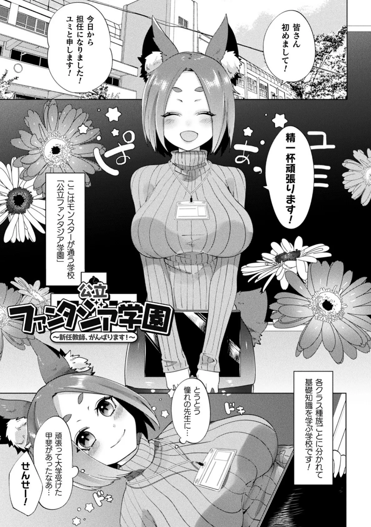 ふわとろ異種族少女はお好きですか? 35ページ
