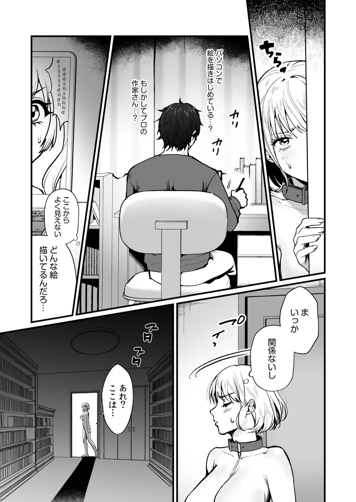 変態ペット付き不動産〜押しに弱いギャルと最後はイチャラブ共同性活〜（4） 3ページ