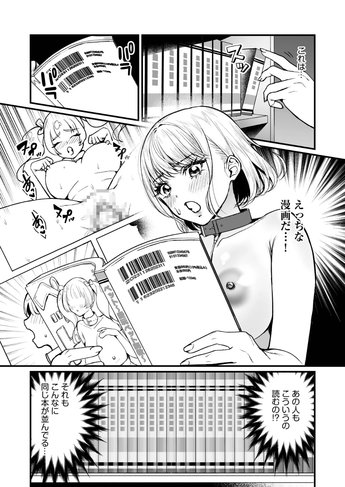 変態ペット付き不動産〜押しに弱いギャルと最後はイチャラブ共同性活〜（4） 4ページ