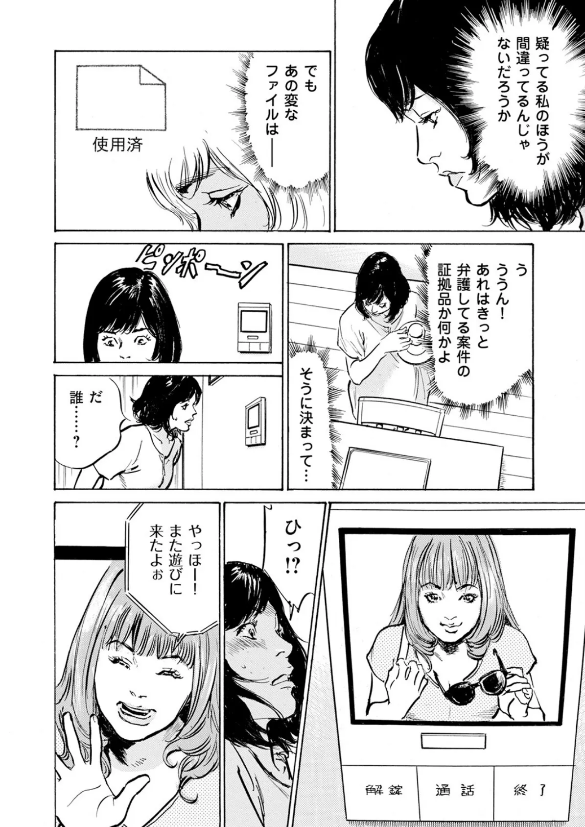 メス堕ちしたわたし〜他人棒の淫らな誘惑に抗えない…（8） 6ページ