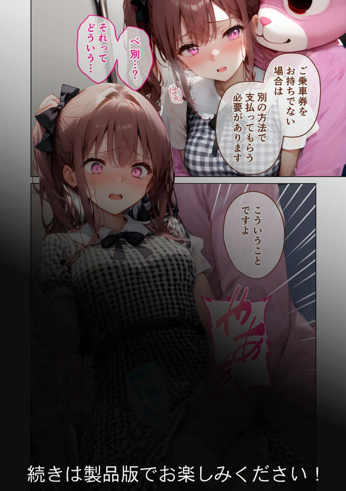 怪異に堕ちる姫 〜淫猥うさぎの夢電車〜 モザイク版 10ページ