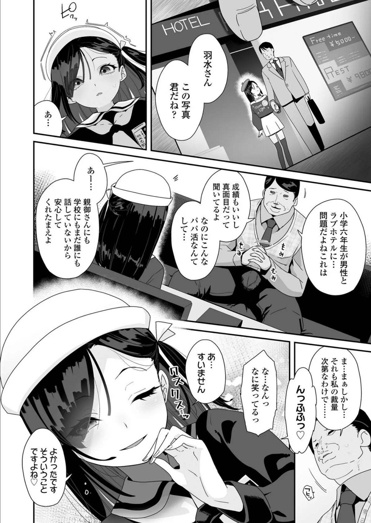 かわいい花には… 2ページ