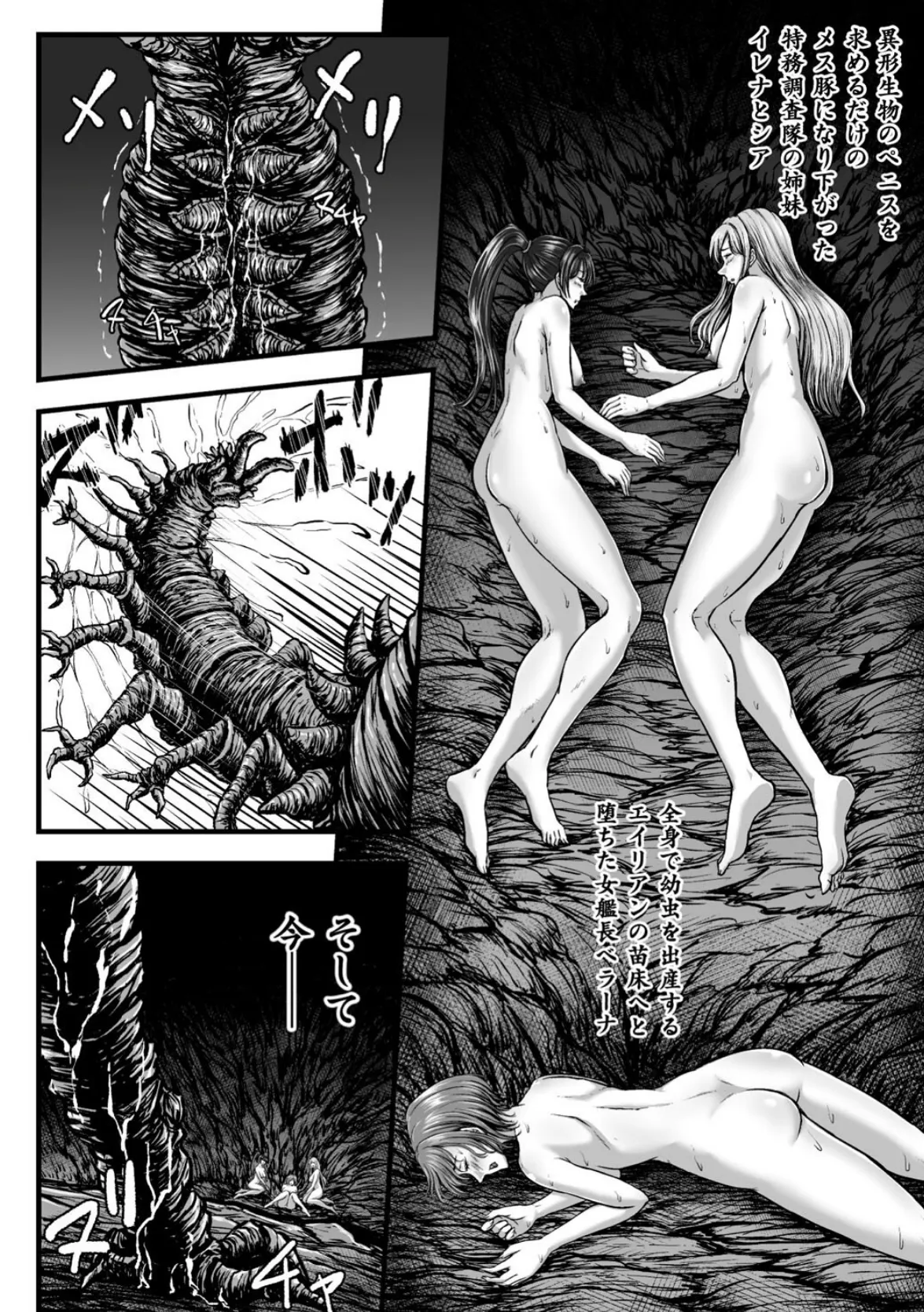 姦獄触手戦艦 第4話 4ページ