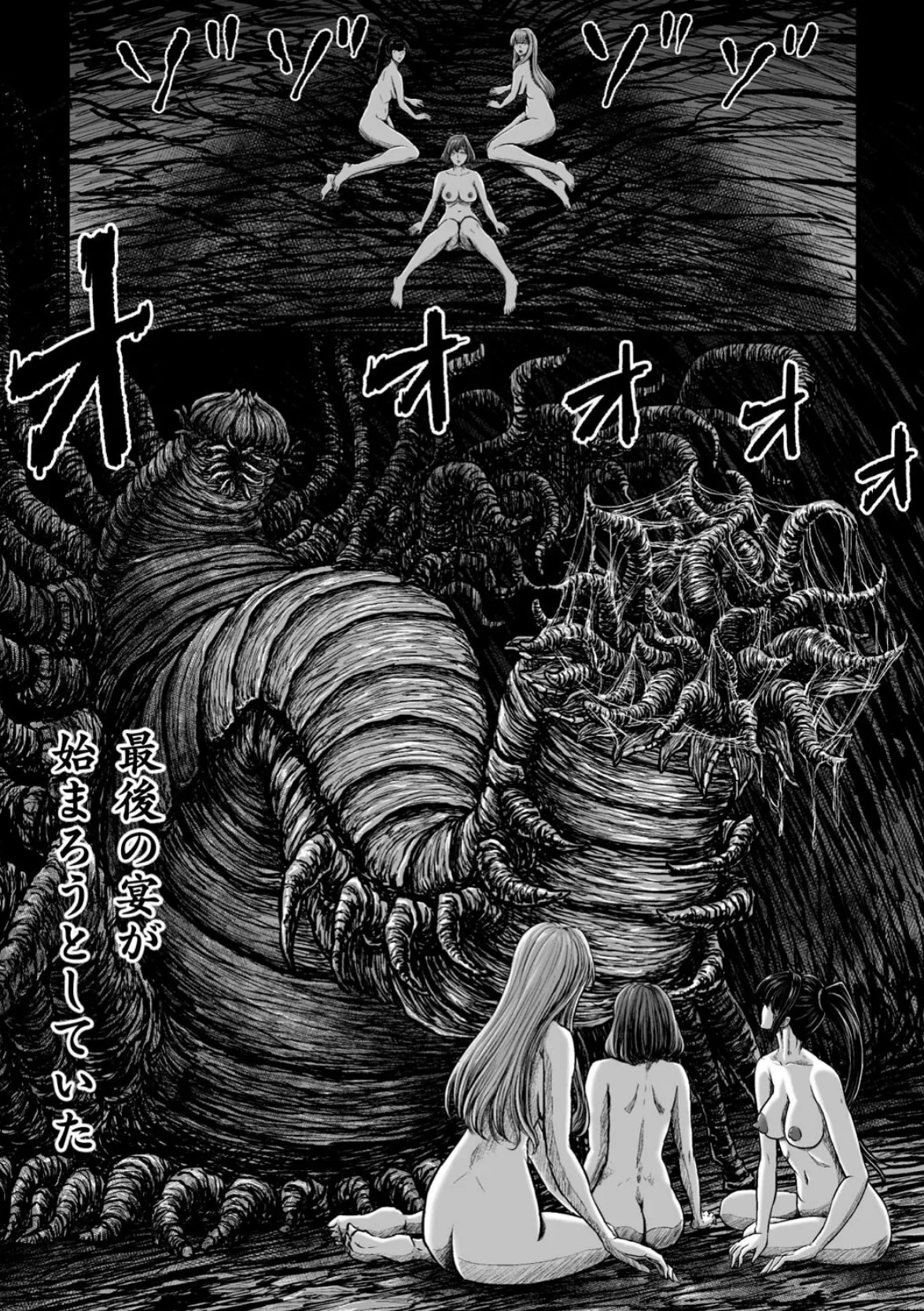 姦獄触手戦艦 第4話 5ページ