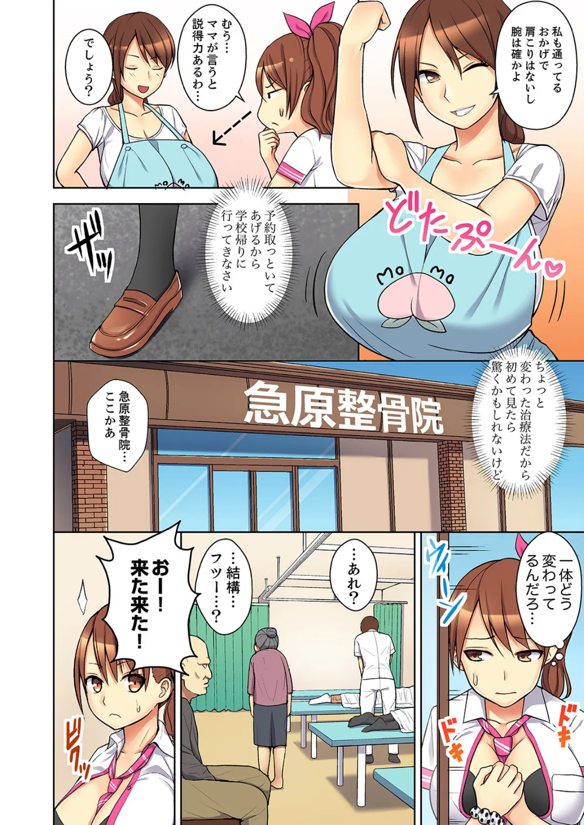 マッサージでイクとこ見られちゃう!下着を脱がされビクビク汗だく挿入【完全版】 4ページ