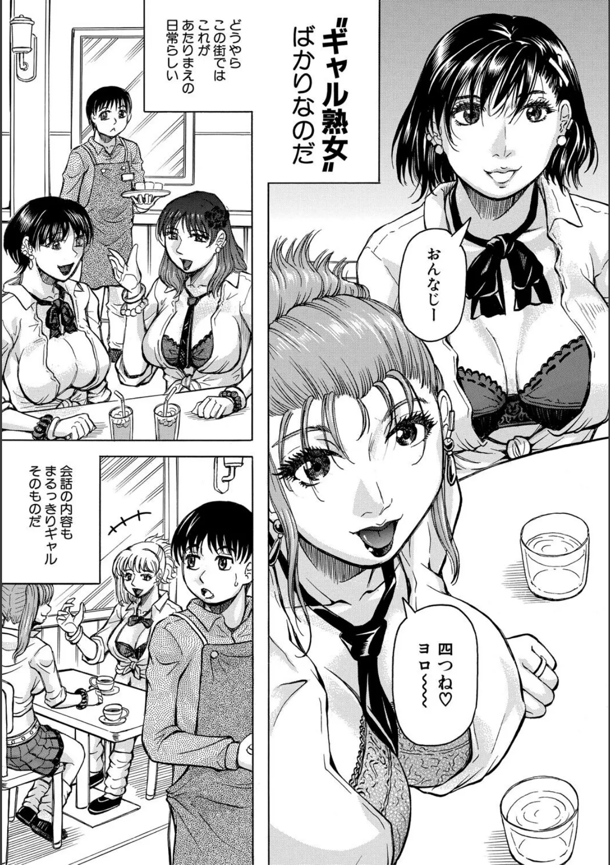 熟女ギャルに犯●れたい?!【試し読み付き】 5ページ