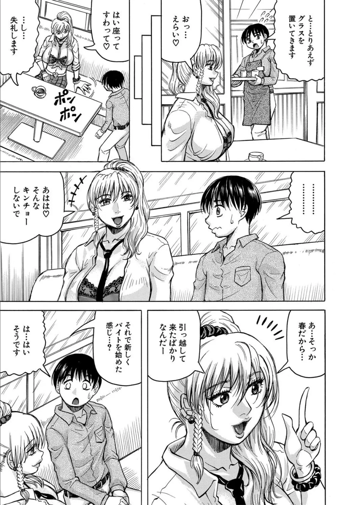 熟女ギャルに犯●れたい?!【試し読み付き】 9ページ