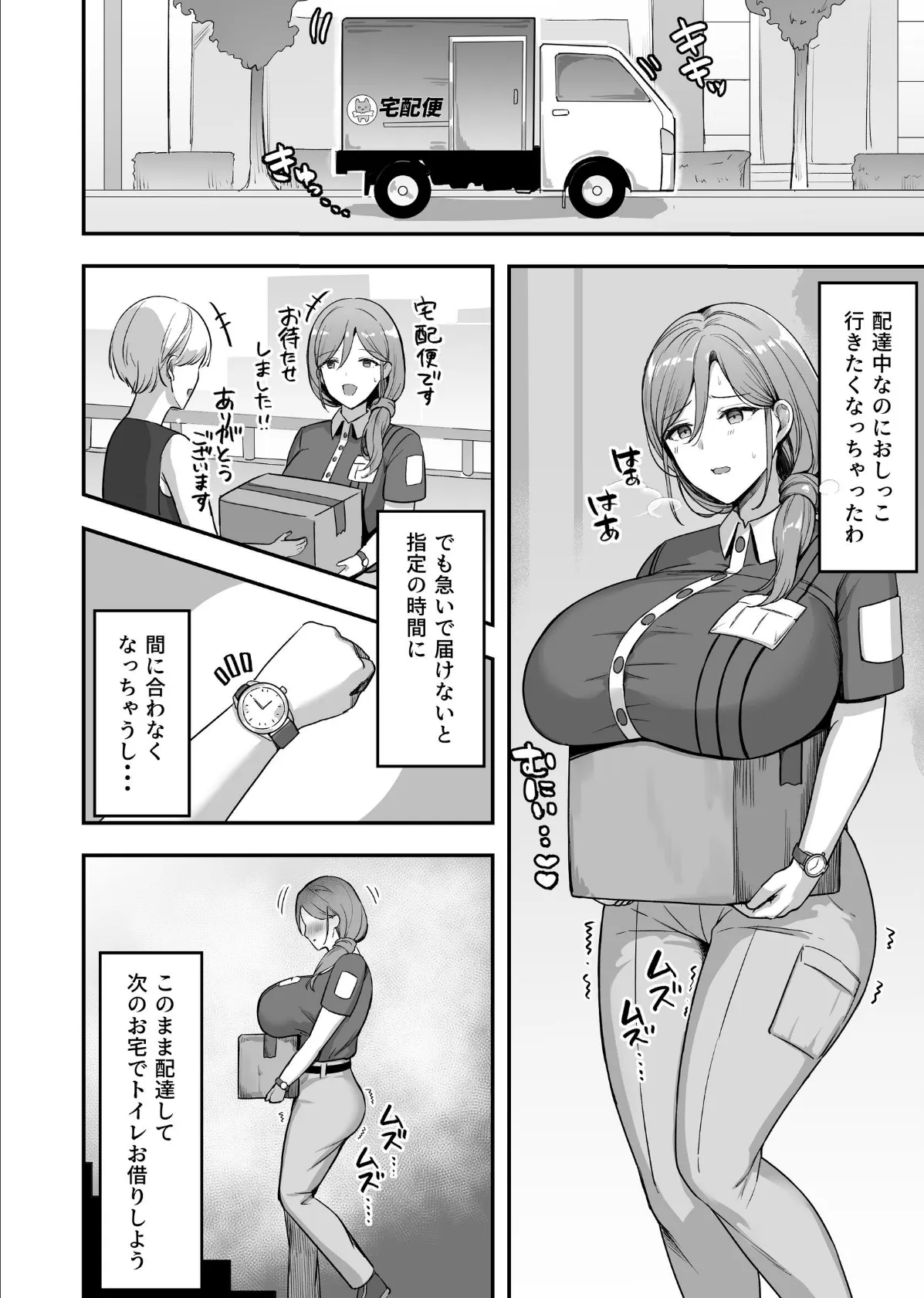 人妻の宅配便【棒消し修正版】 1巻 お届け先のデカチンで私は雌になりました◆ 6ページ