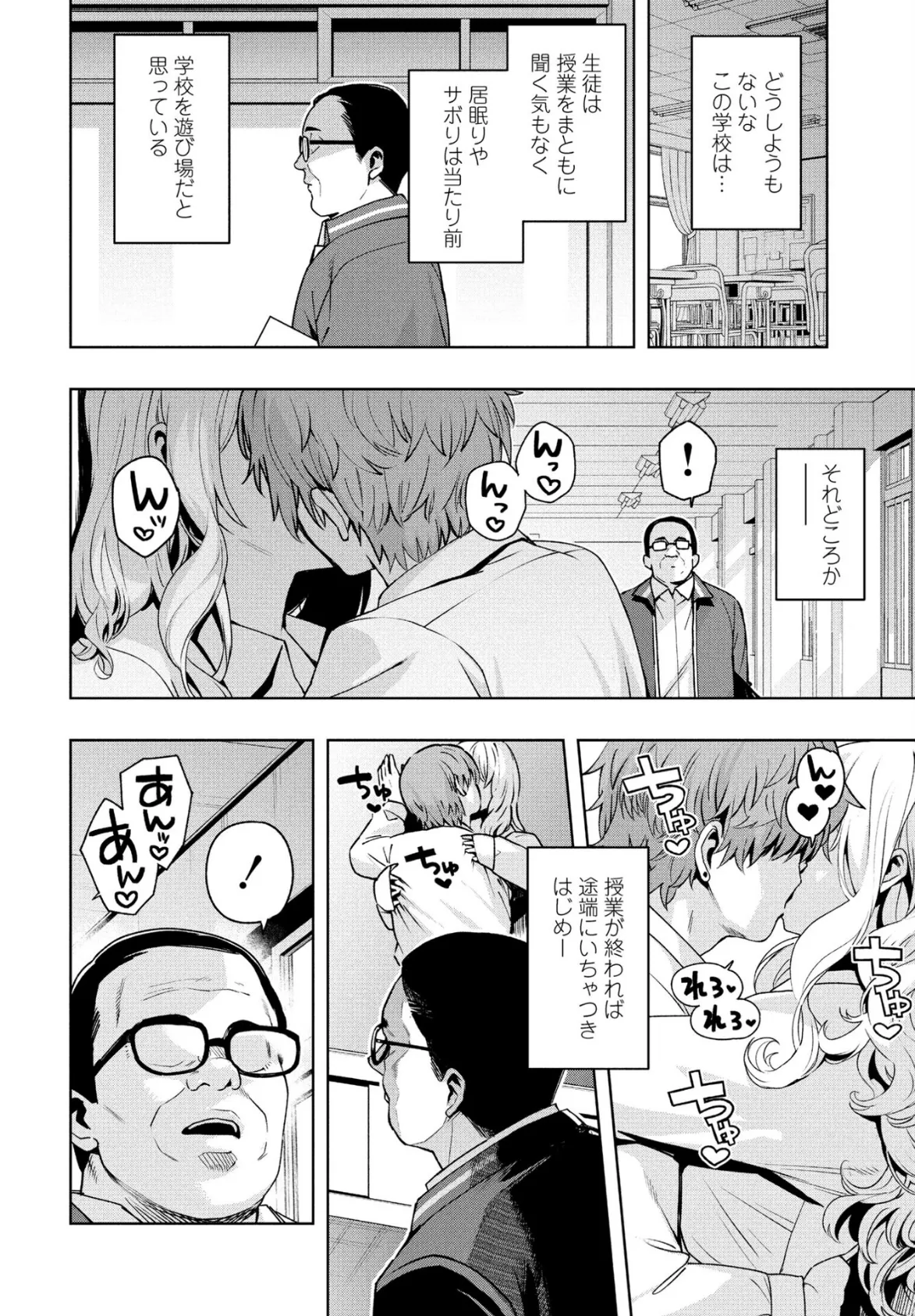 ウチらワルい子なんで 2ページ