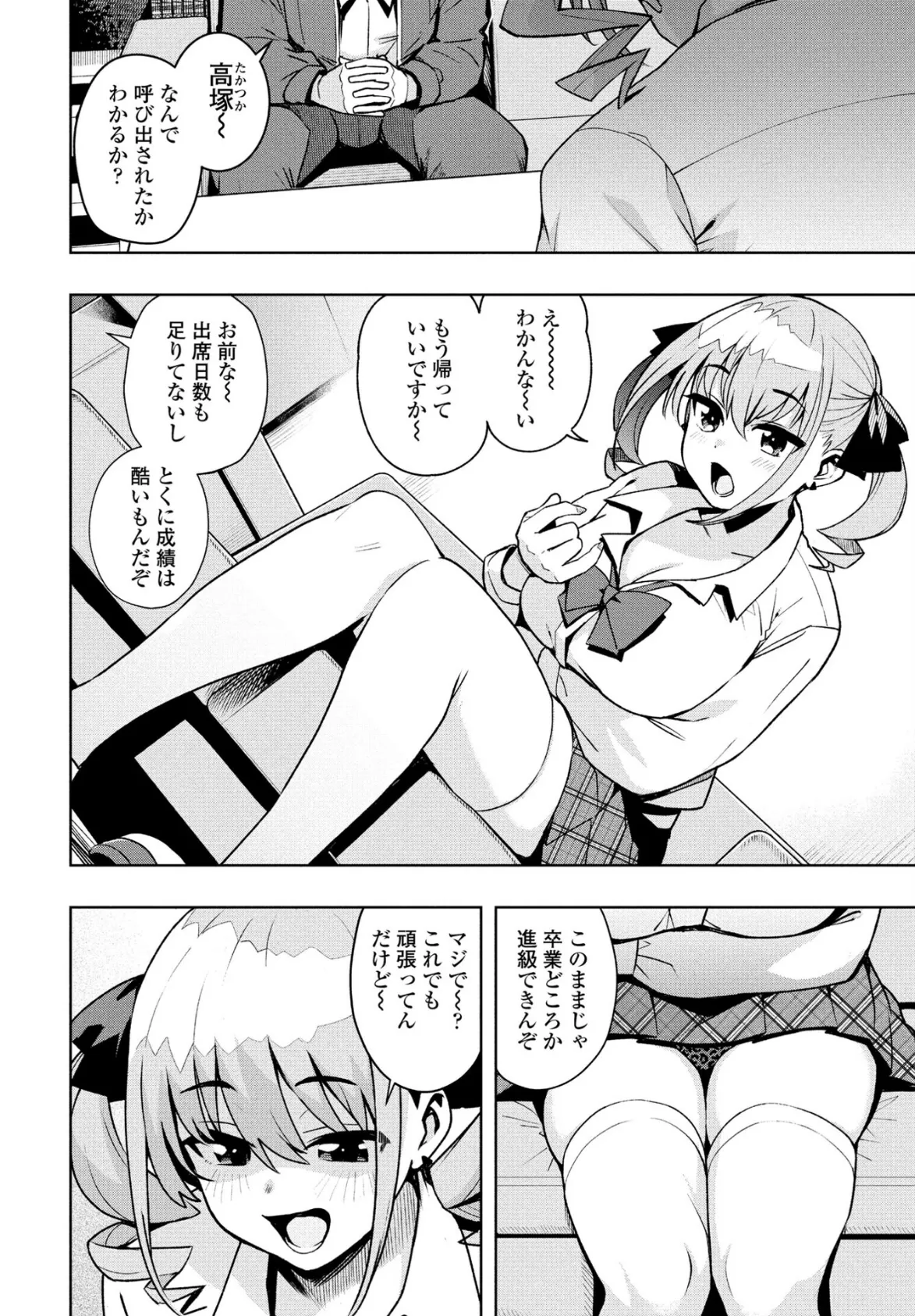 ウチらワルい子なんで 4ページ