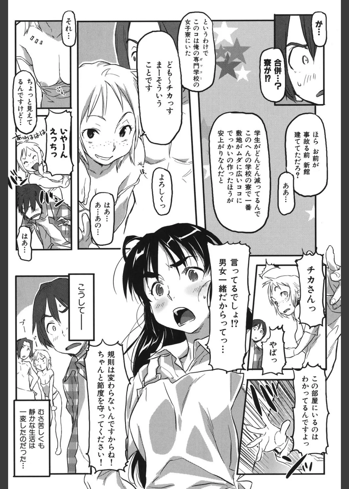 桃園学園男子寮にようこそっ! 7ページ