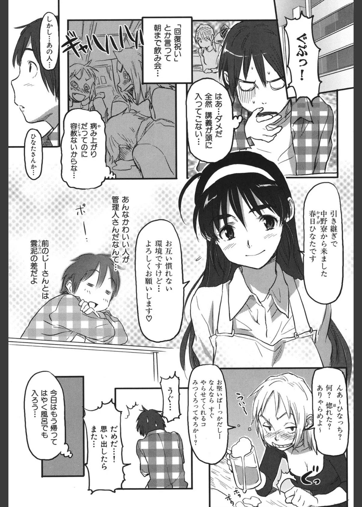 桃園学園男子寮にようこそっ! 9ページ