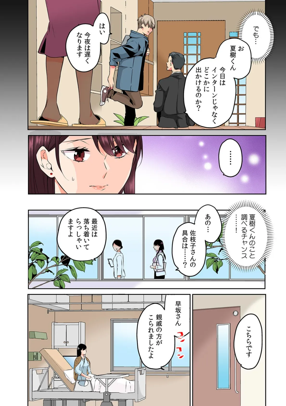 甥に寝取られ泥●エッチ「挿入れられただけで…奥までイっちゃ…う!」【フルカラー】(11) 4ページ