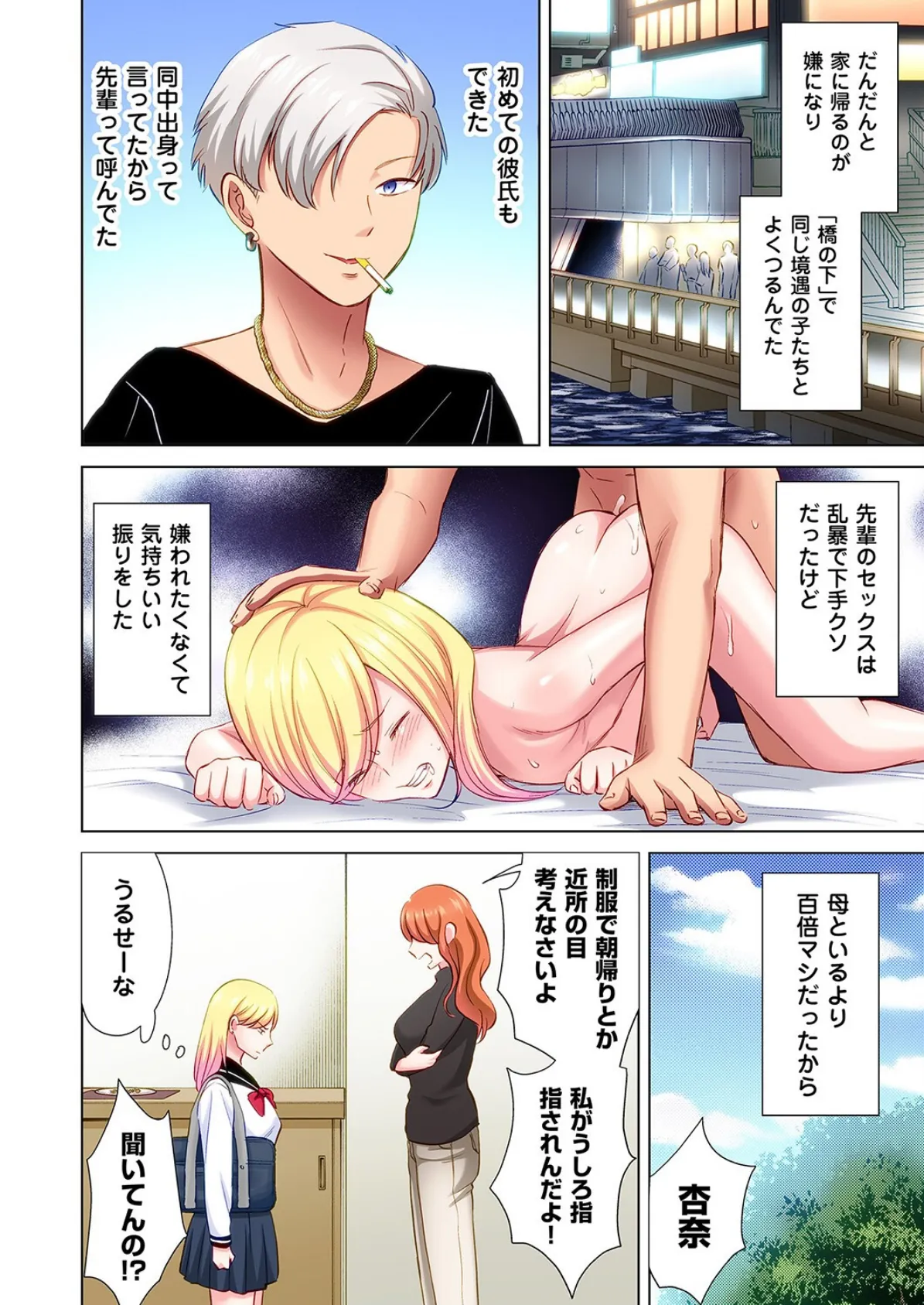 トラック乗りの杏奈さん〜ヤンママも男に乗ればただのメス!?(12) 4ページ