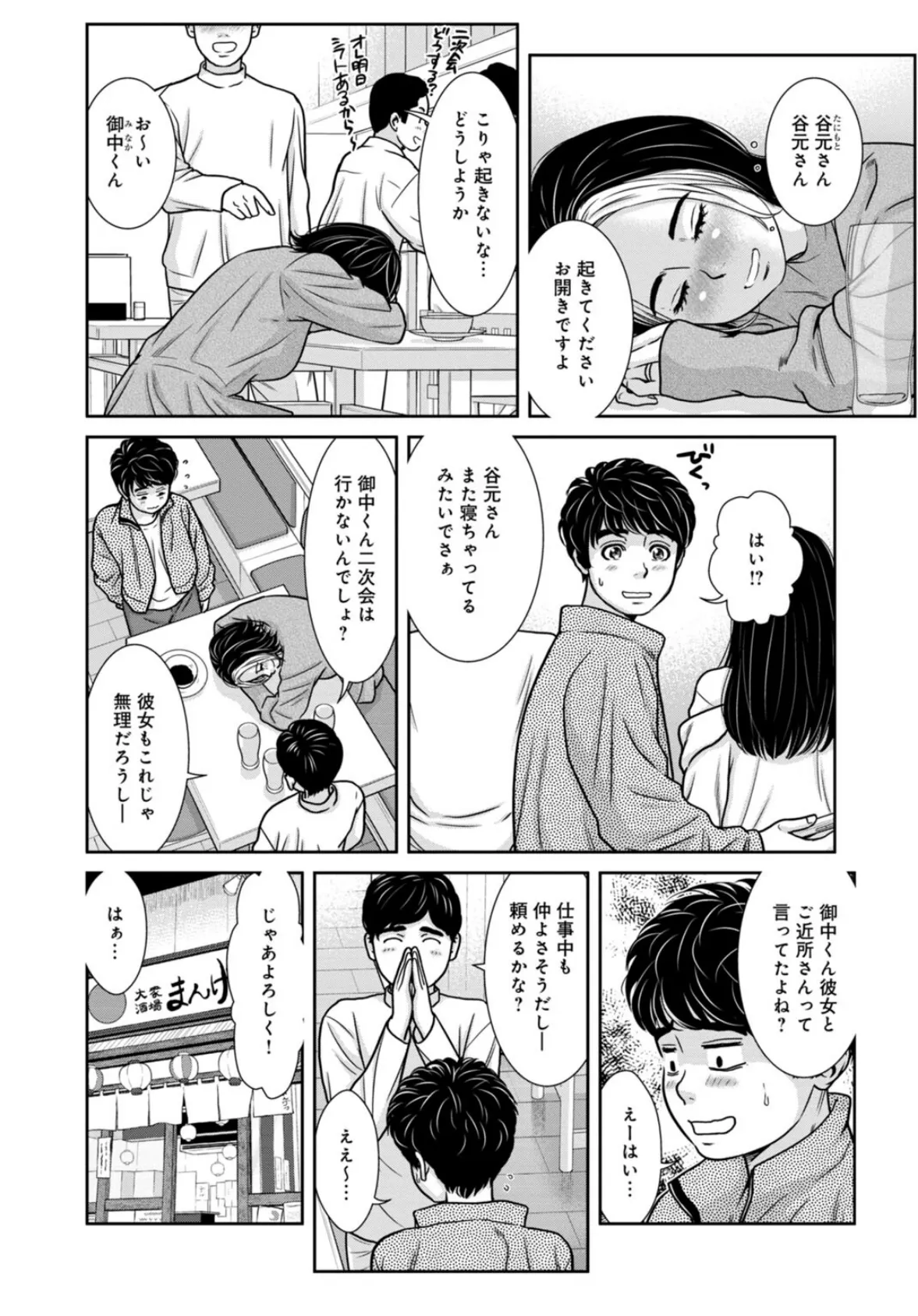 管理人さん、私たちとえっちシよ…〜絶対Hしたい人妻vs絶対Hしちゃいけない管理人〜【R18版】24【前編】 4ページ