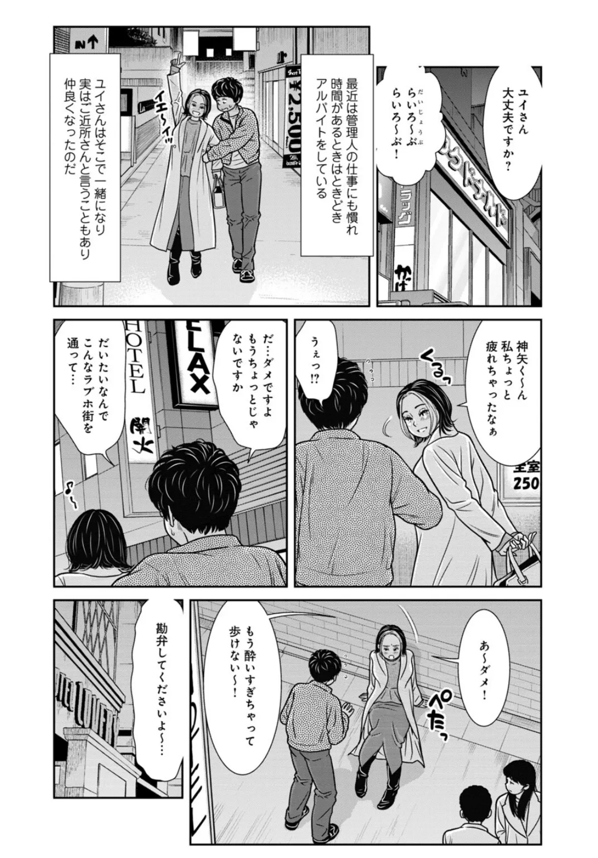 管理人さん、私たちとえっちシよ…〜絶対Hしたい人妻vs絶対Hしちゃいけない管理人〜【R18版】24【前編】 5ページ