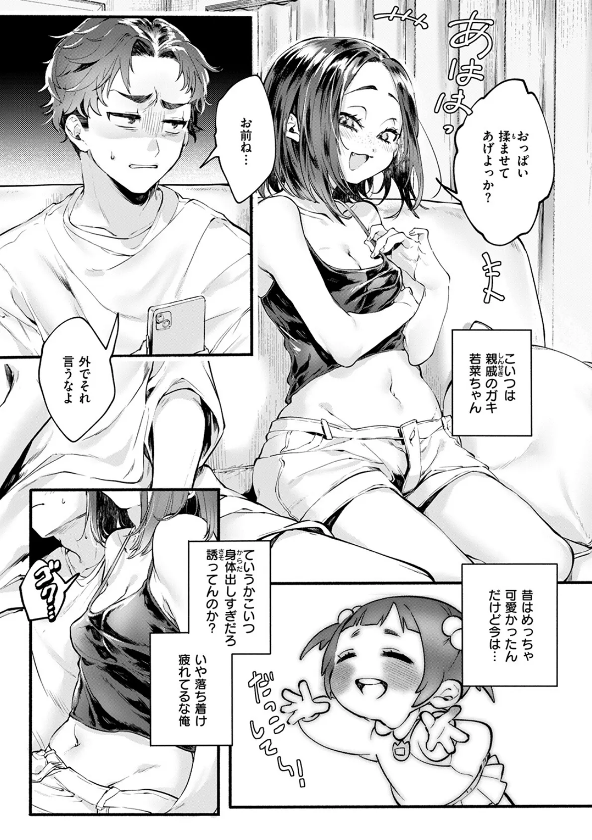 年下のくせにナマイキだ! 5ページ