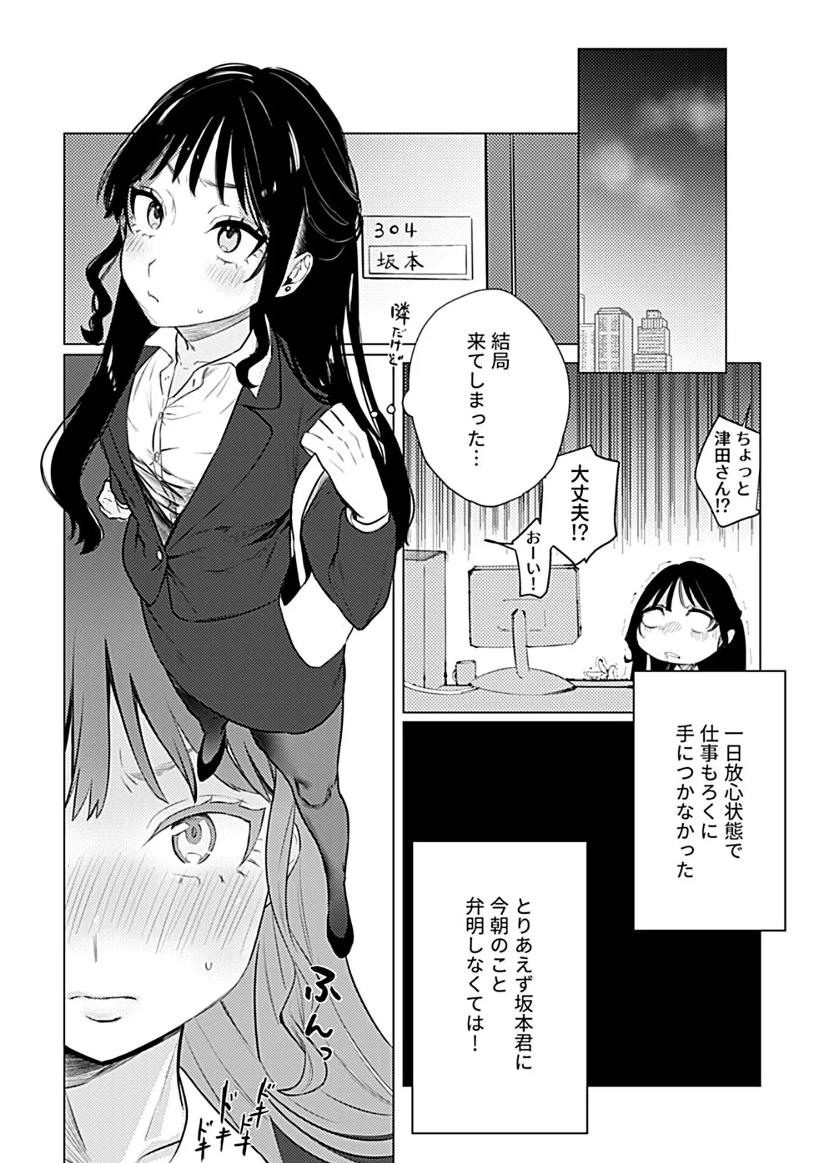 溺れるほどに愛してほしい【デジタル単行本】 10ページ