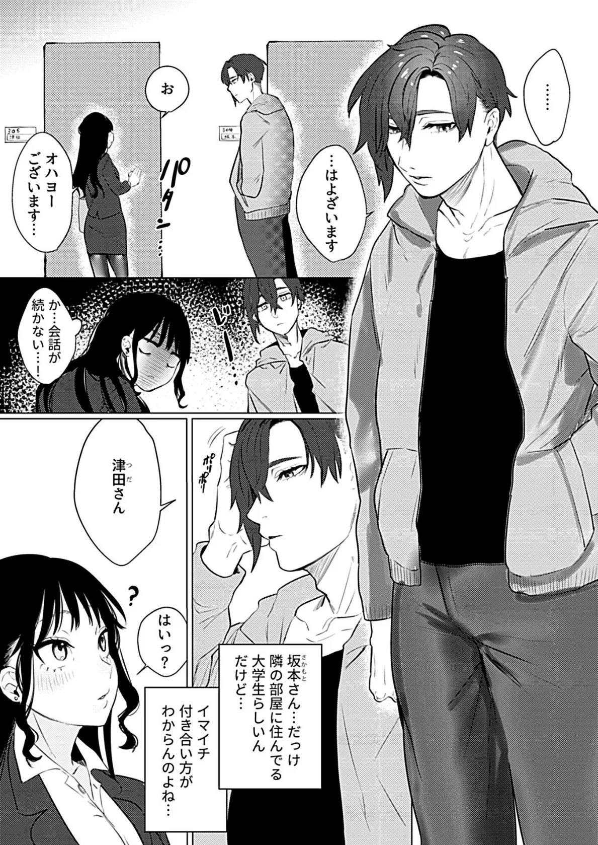 溺れるほどに愛してほしい【デジタル単行本】 7ページ