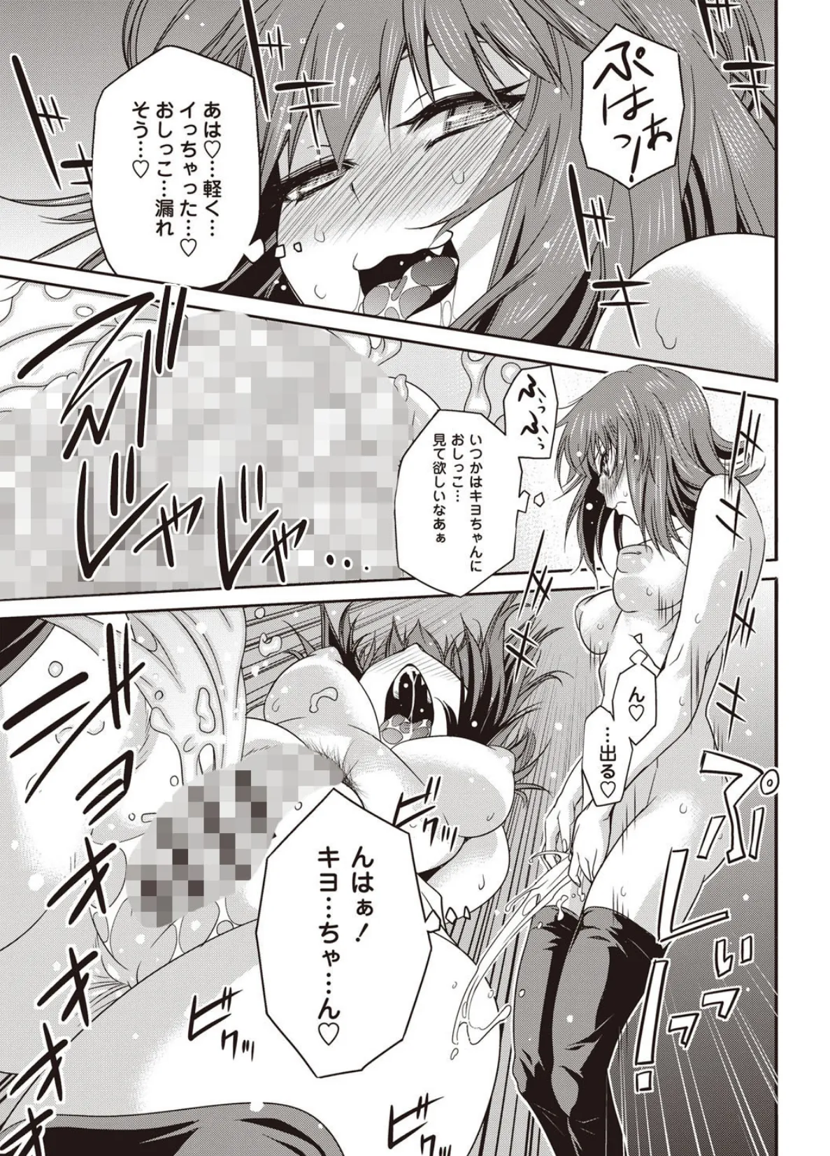 そとハメっ! 彼女は野外露出系ヘンタイ 6ページ